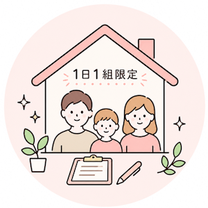 1日1組限定
